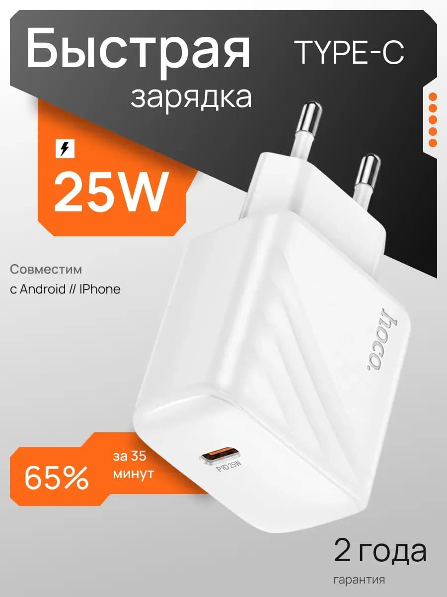 Блок Type-c для зарядки iPhone и Андроид быстрый адаптер 25W