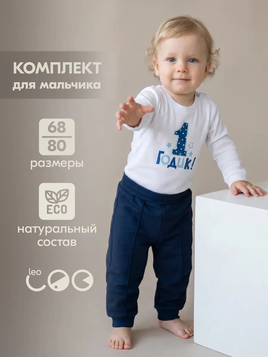 Костюм для мальчика на день рождения 1 годик подарок