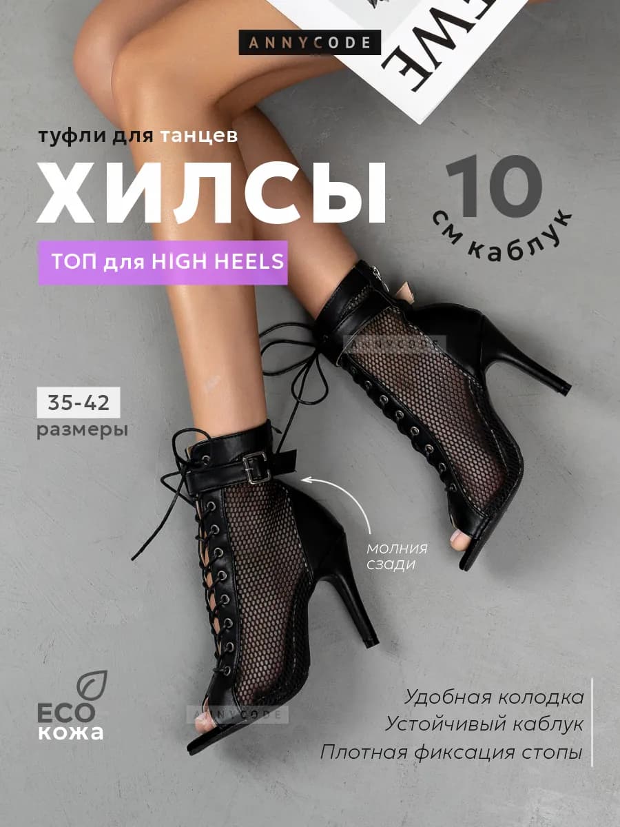 Хилсы туфли для танцев High Heels