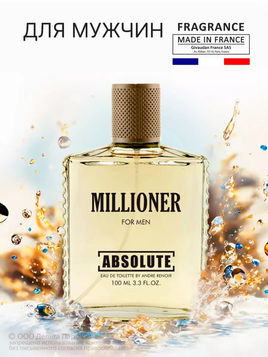 Туалетная вода стойкая Absolute Millioner 100 мл