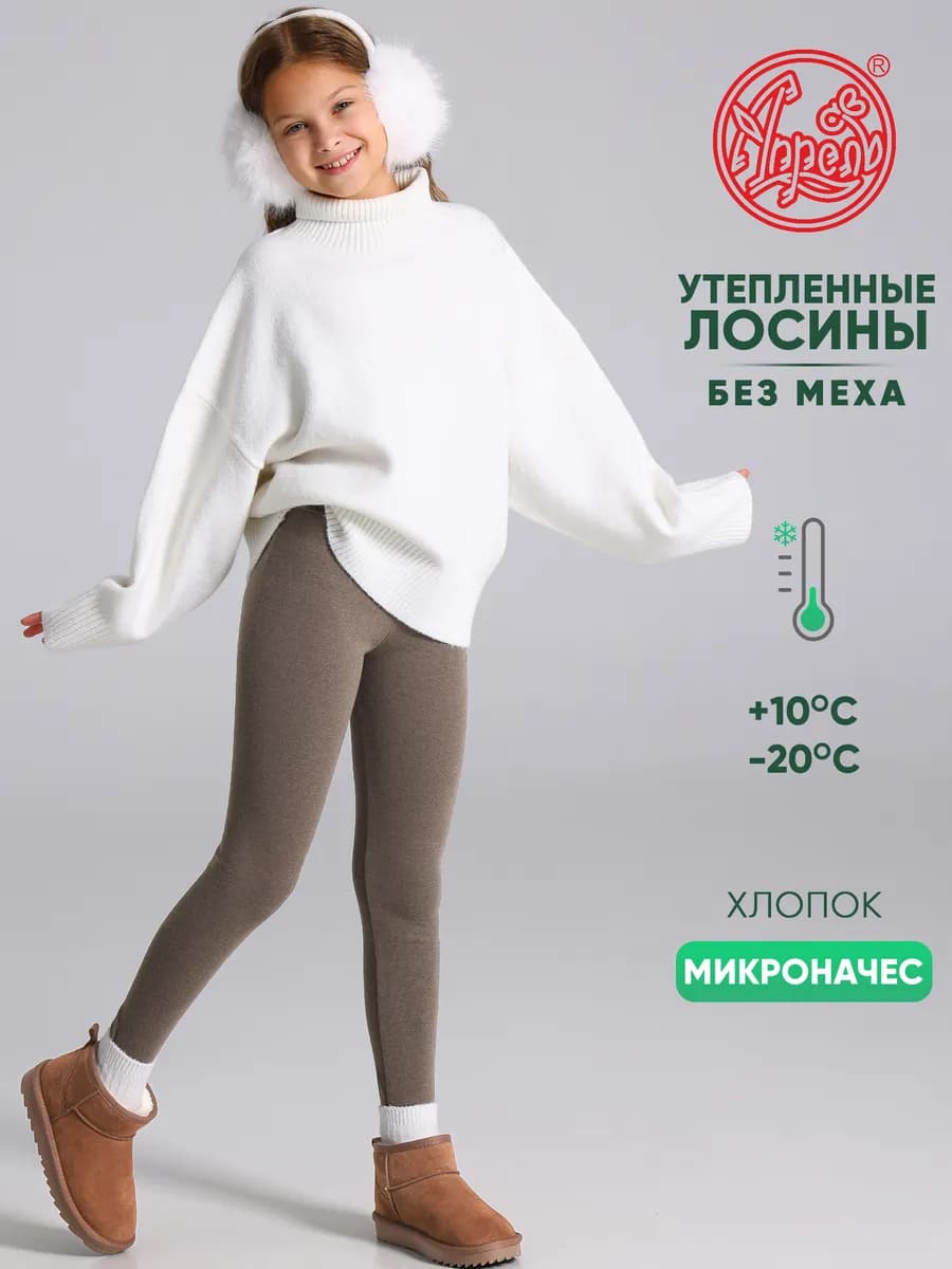 Леггинсы утепленные лосины детские