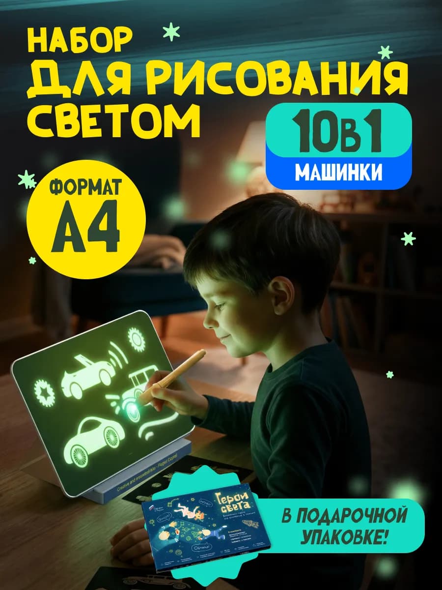 Планшет для рисования светом машинки