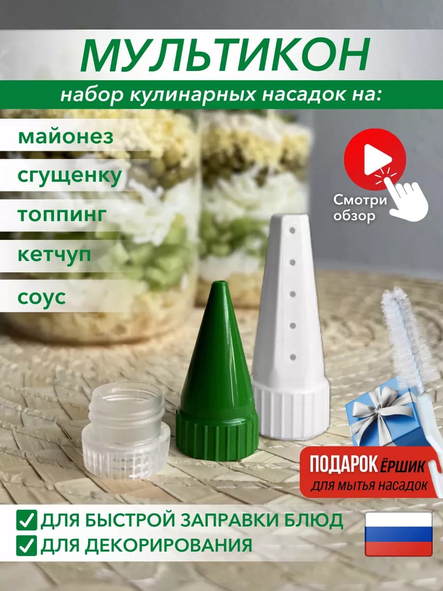 Насадка для майонеза