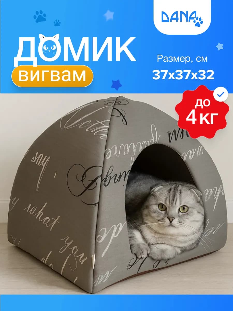 Домик для кошек и собак мелких пород