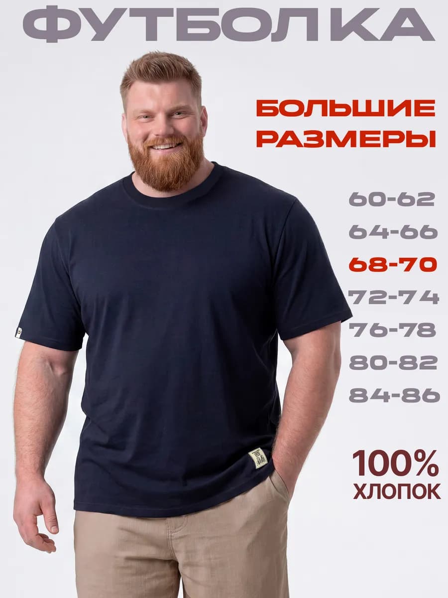 Футболка большого размера с коротким рукавом