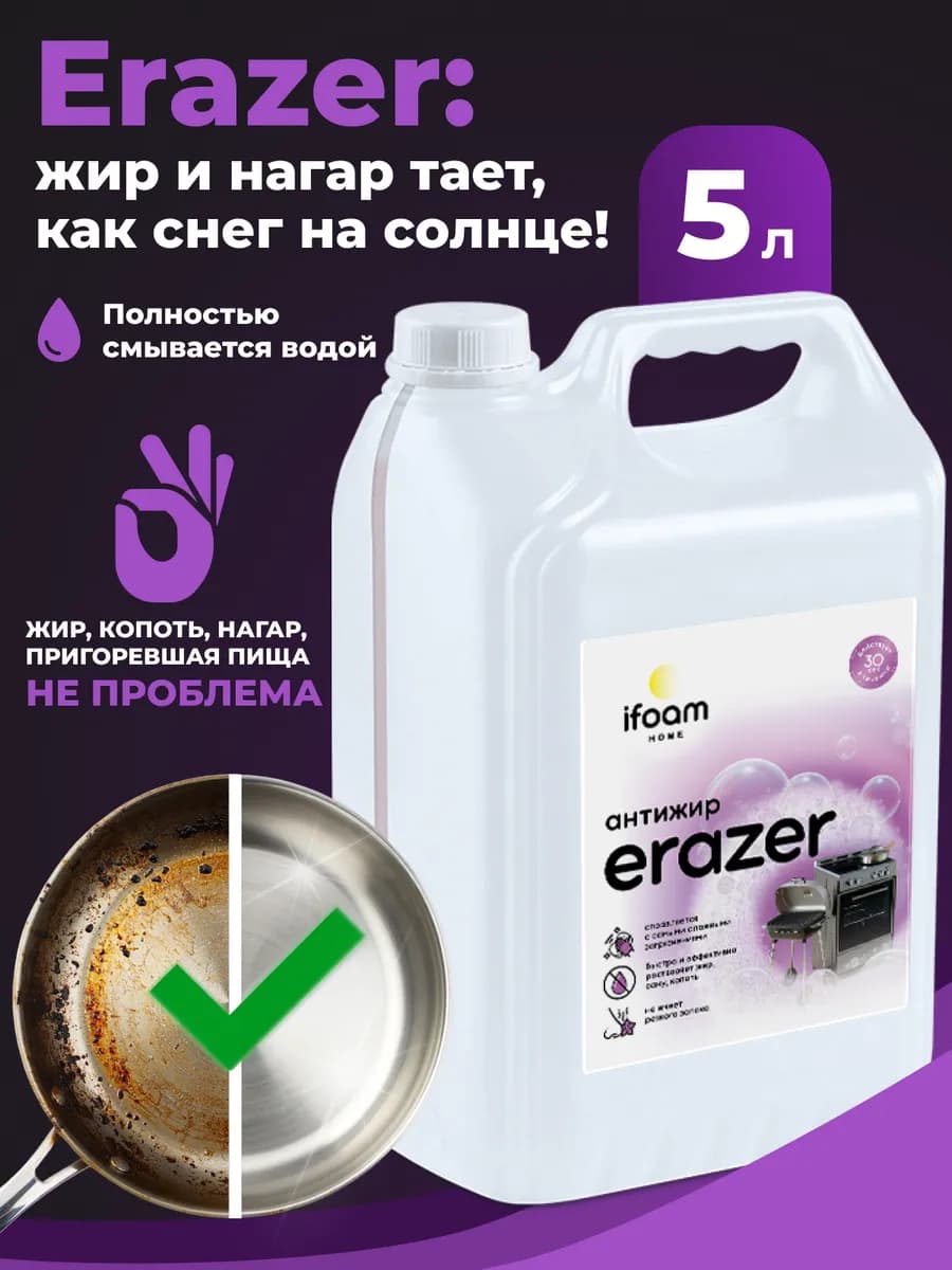 Антижир для кухни Чистящее средство Жироудалитель 5л Erazer