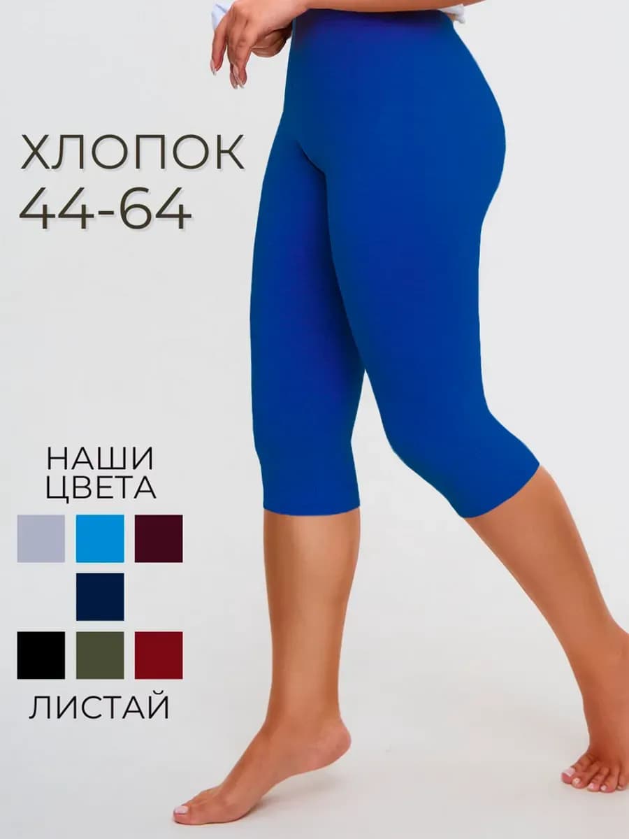 Бриджи женские домашние хлопок