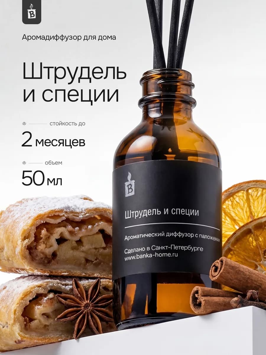 Диффузор для дома с палочками парфюмированный арома стойкий