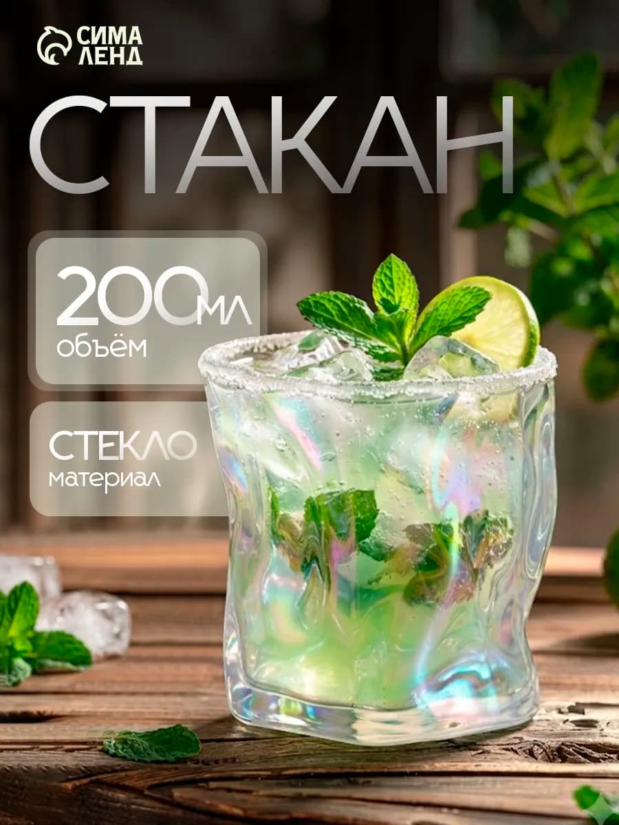 Стакан для воды стеклянный 200 мл "Мятый" перламутр