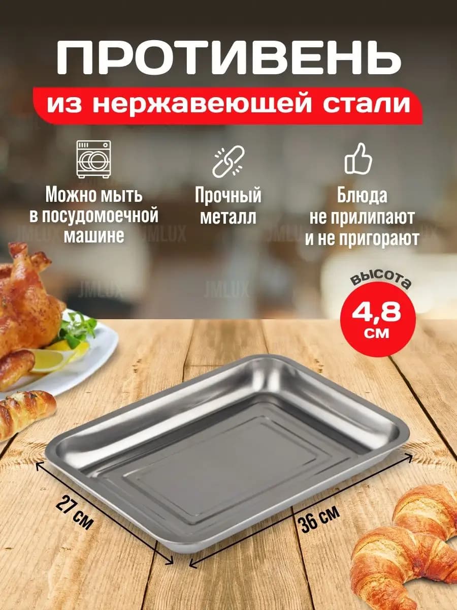 Противень для духовки антипригарный
