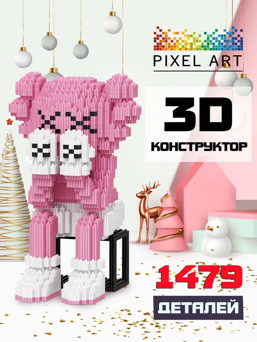 3д конструктор KAWS пазл для взрослых Кавс