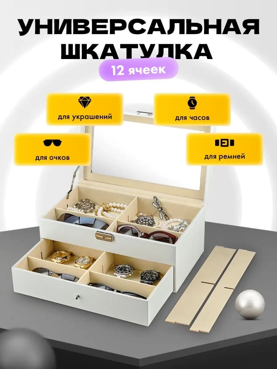 Органайзер для очков