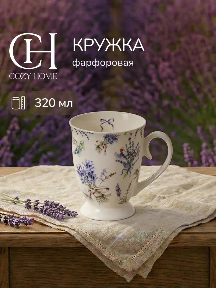 Кружка фарфоровая для чая и кофе 320 мл