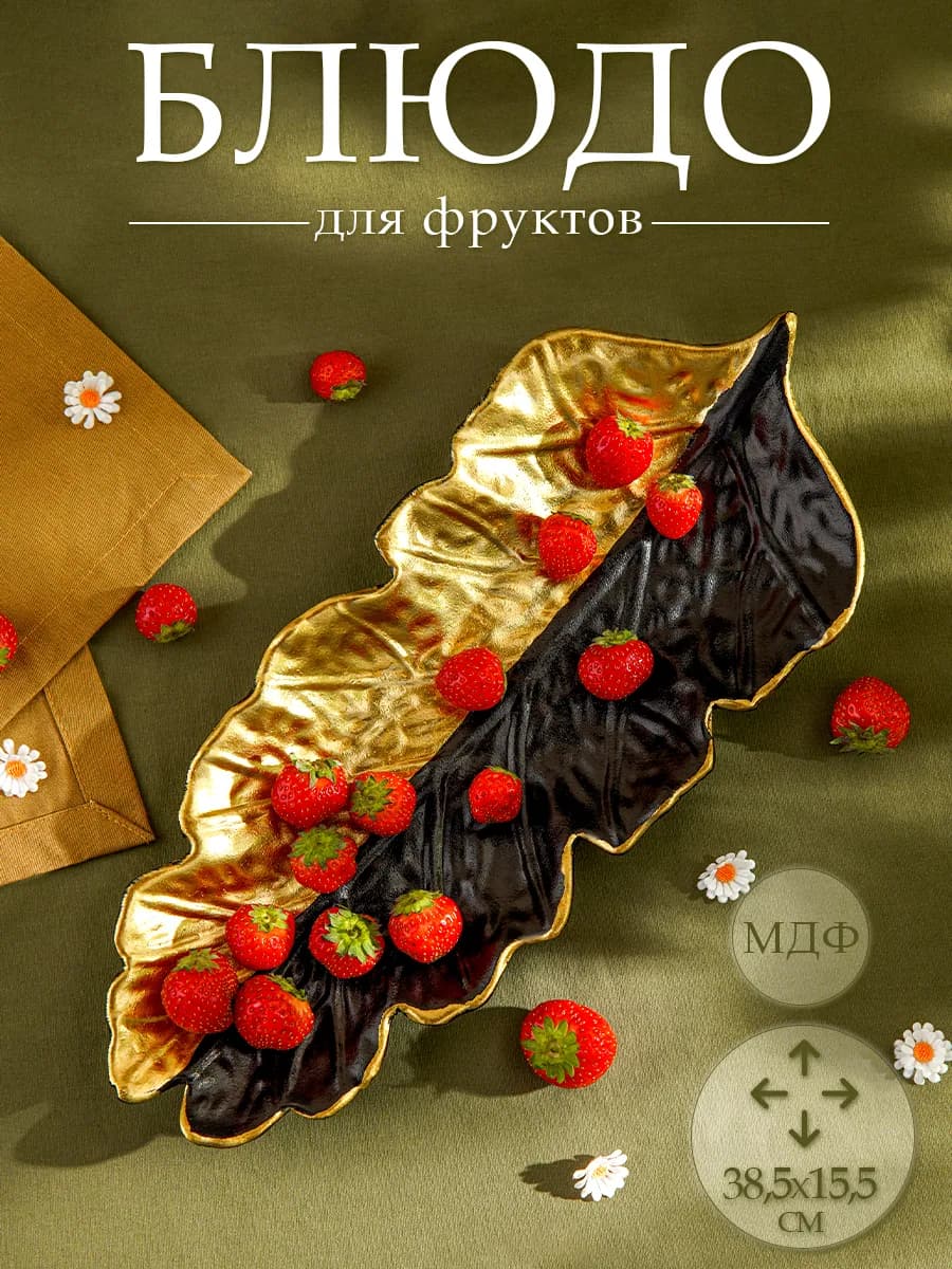 Блюдо сервировочное 38.5х15.5 см