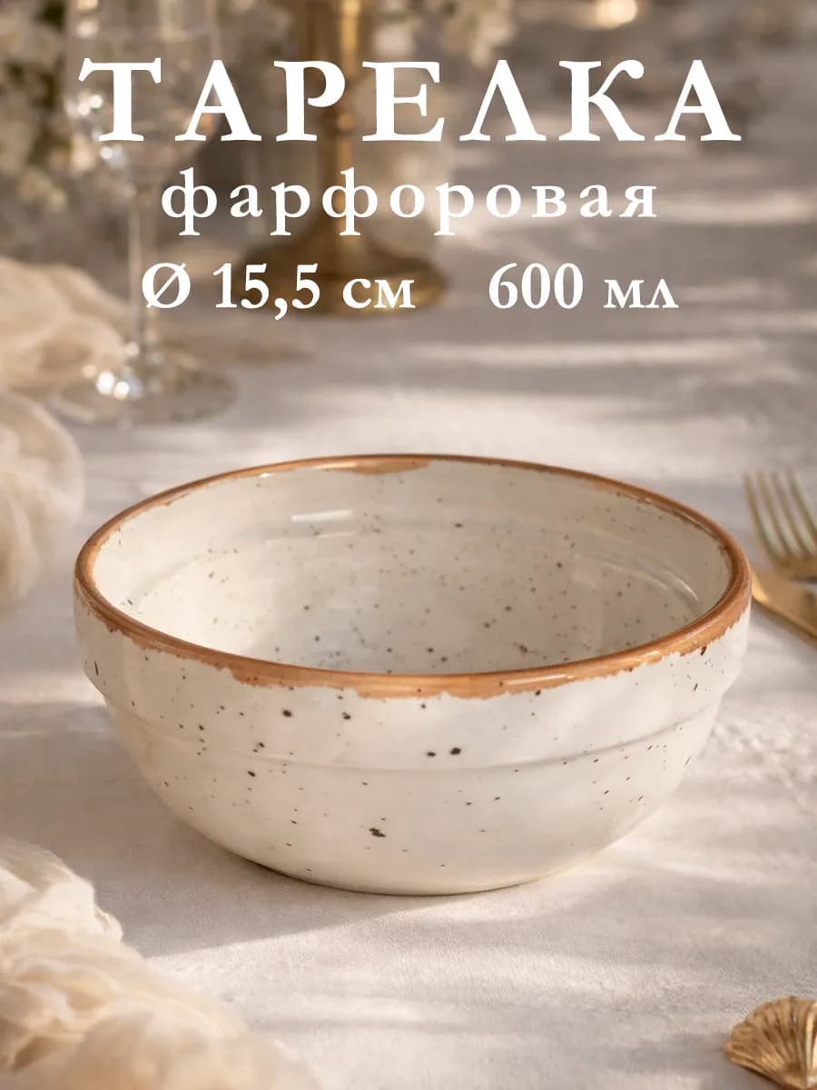 Тарелка суповая 600 мл d=15,5 см Punto bianca фарфоровая