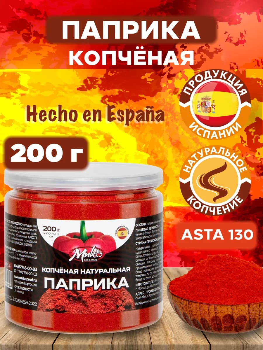 Паприка копченая молотая натуральная Испания, 200 г