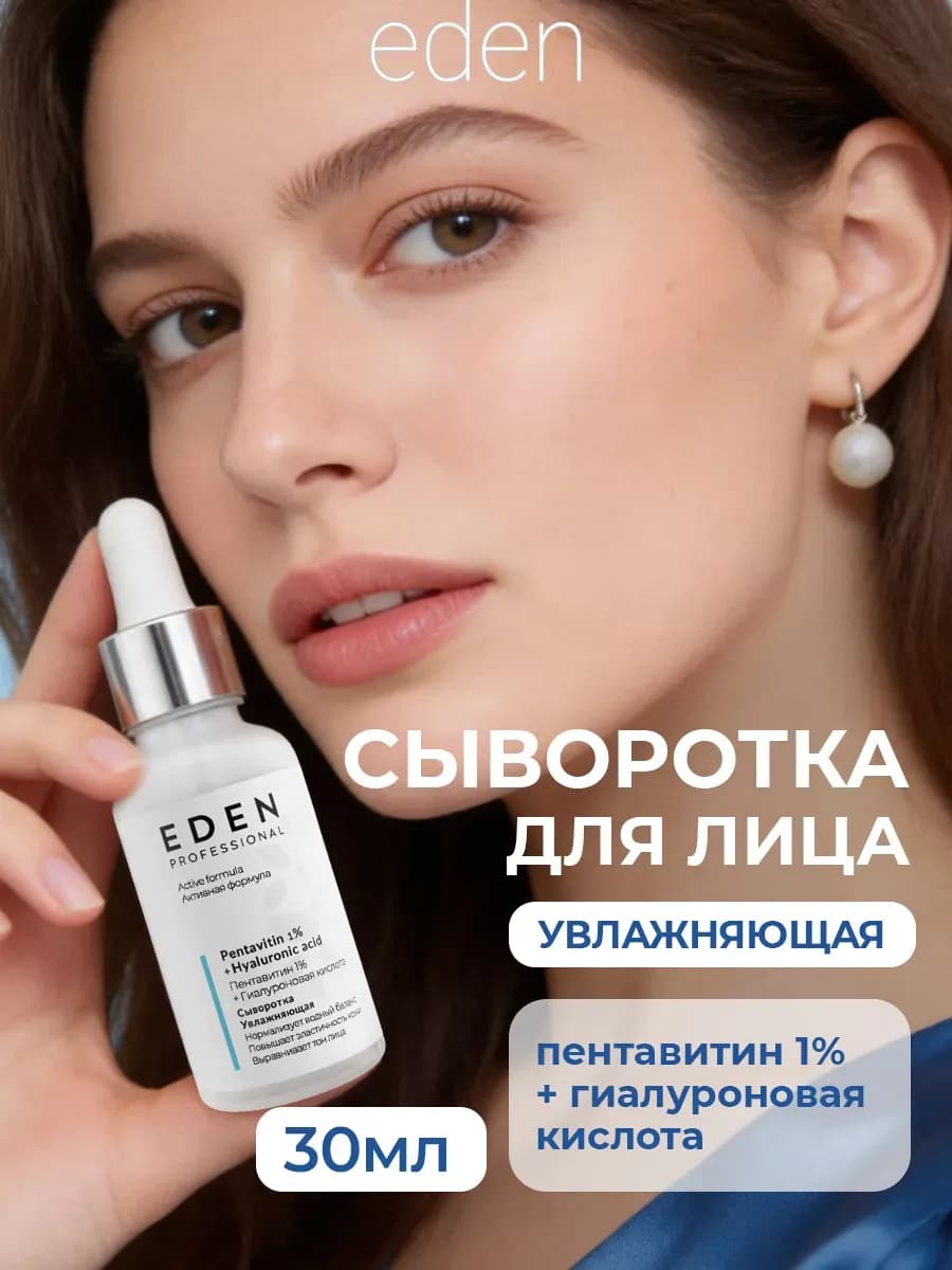 Сыворотка для лица увлажняющая с пентавитином 30 мл