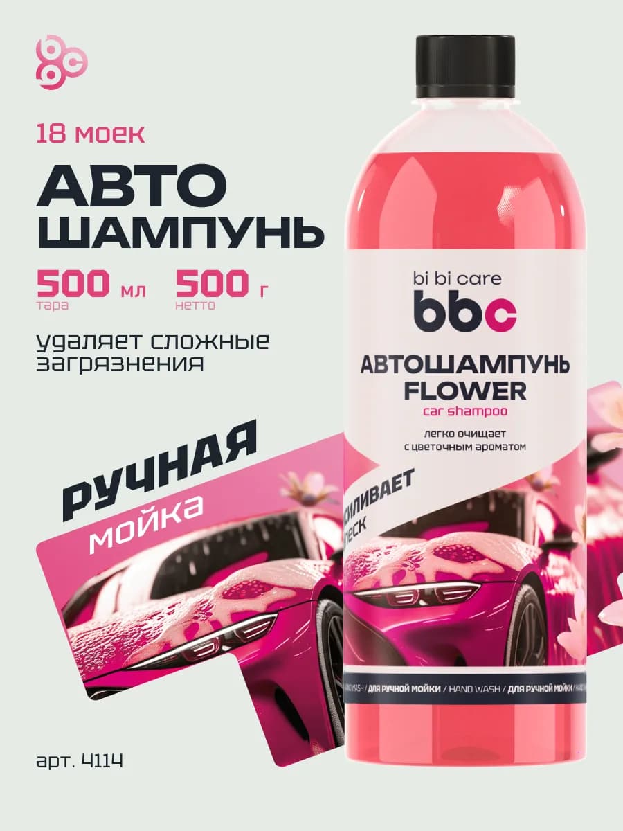 Автошампунь для ручной мойки авто