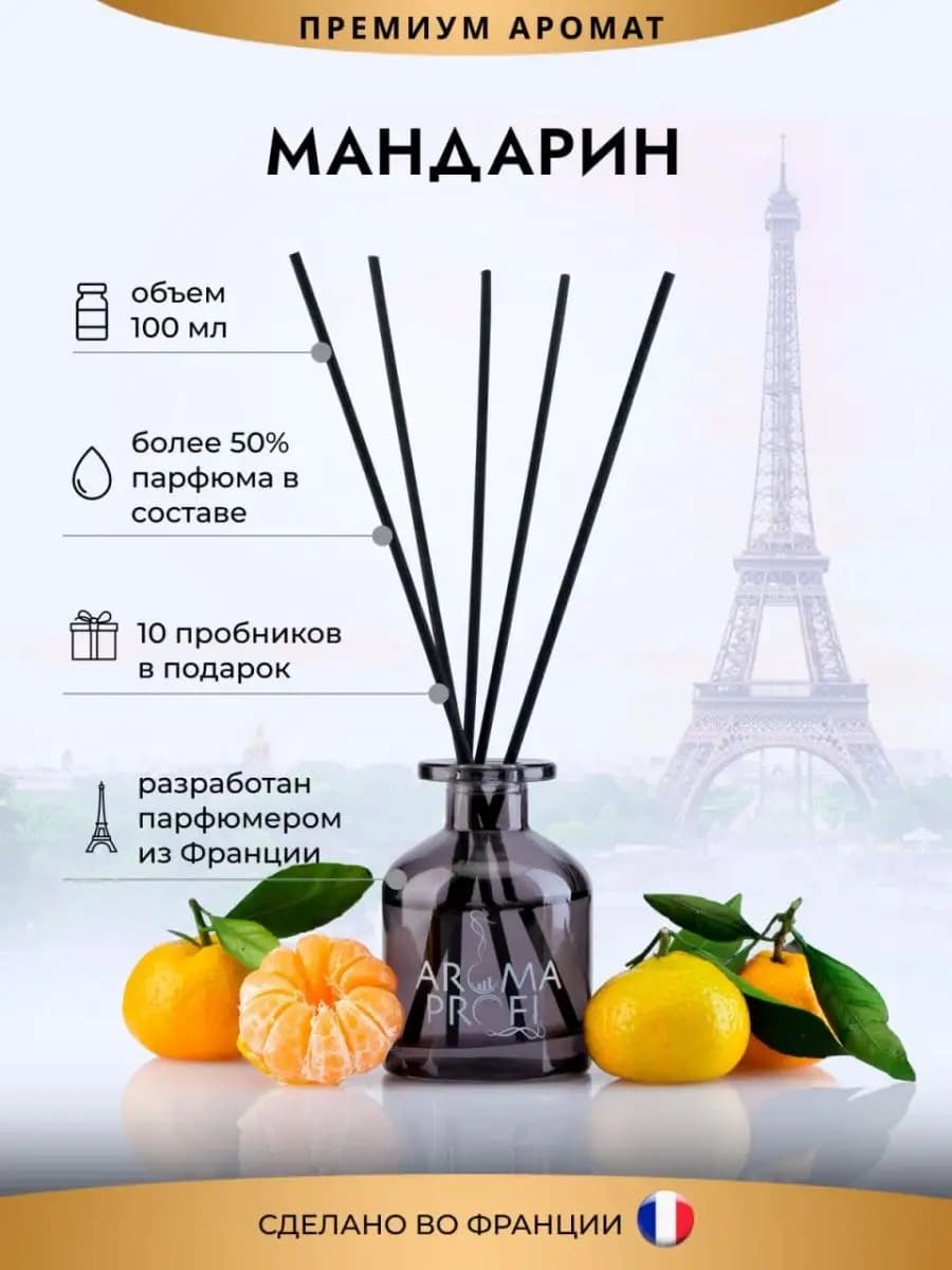 Диффузор для дома Мандарин