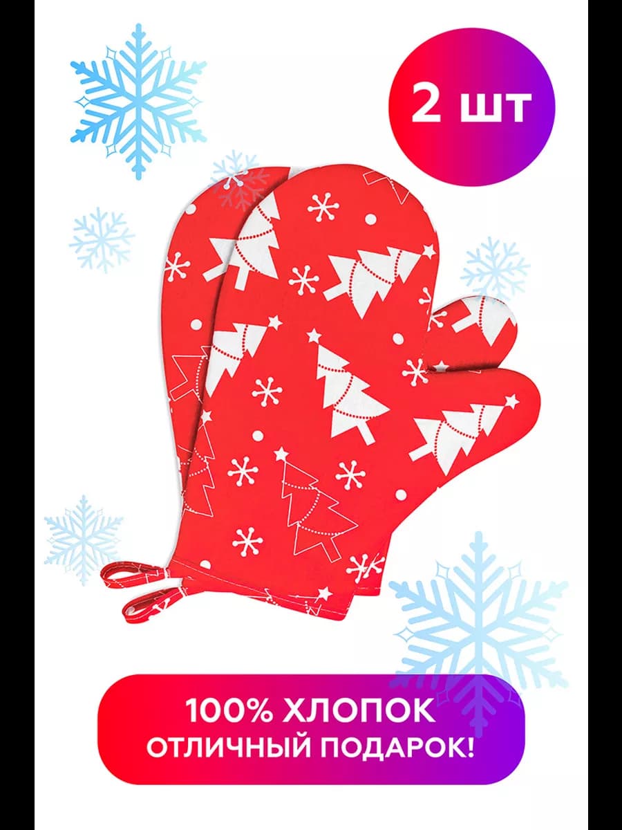 Рукавица (прихватка) кухонная Arneo набор 2 шт. 20х26 см