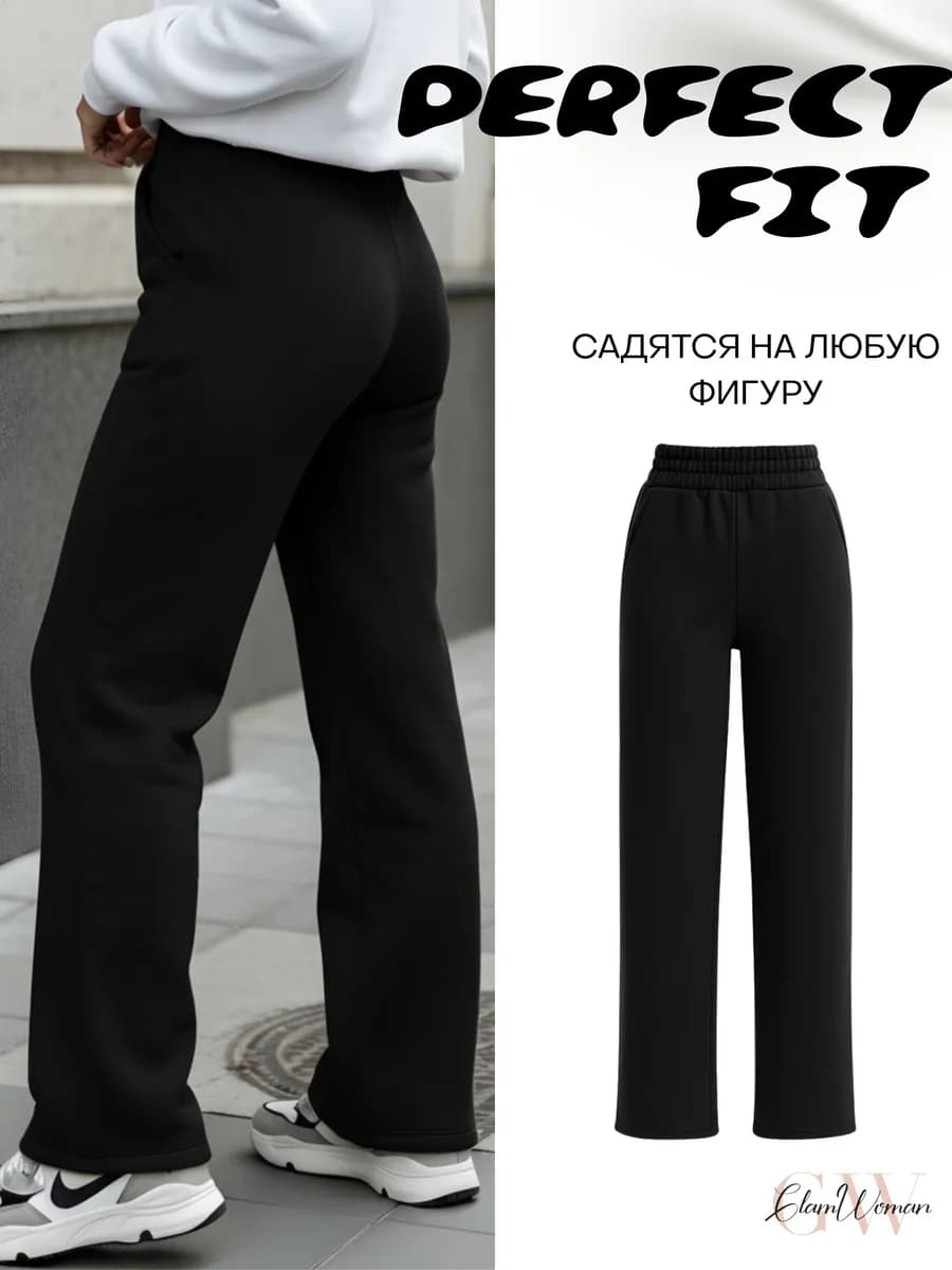 Брюки трубы спортивные теплые