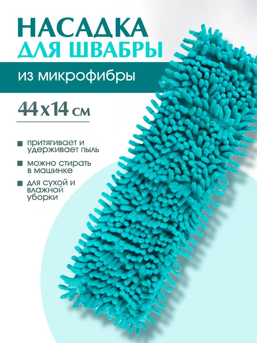 Насадка для швабры микрофибра Лапша с карманами 14*44см - фото 1