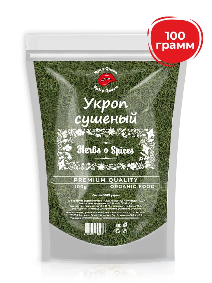 Укроп Сушенный 100 грамм