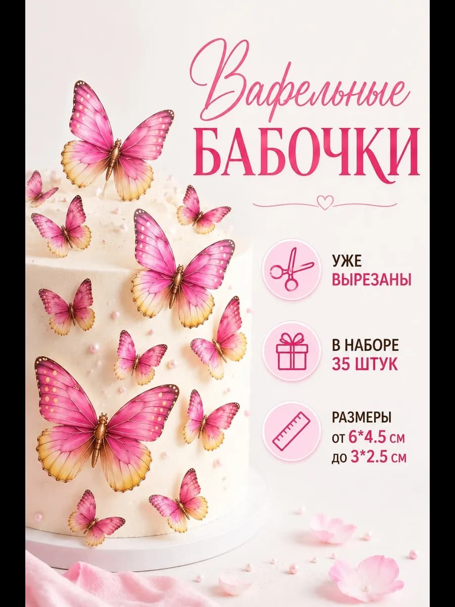 Вафельные бабочки розово-золотые