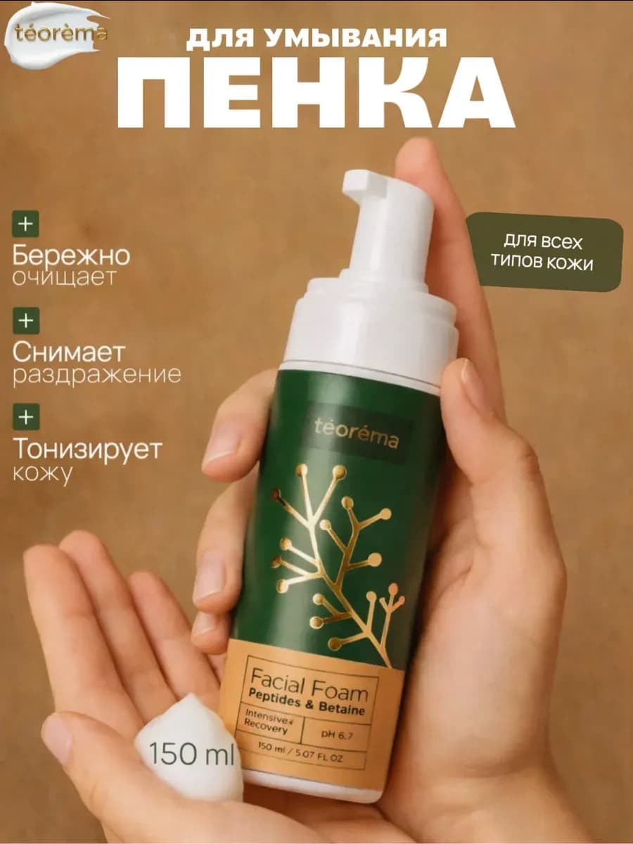 Пенка для умывания антивозрастная