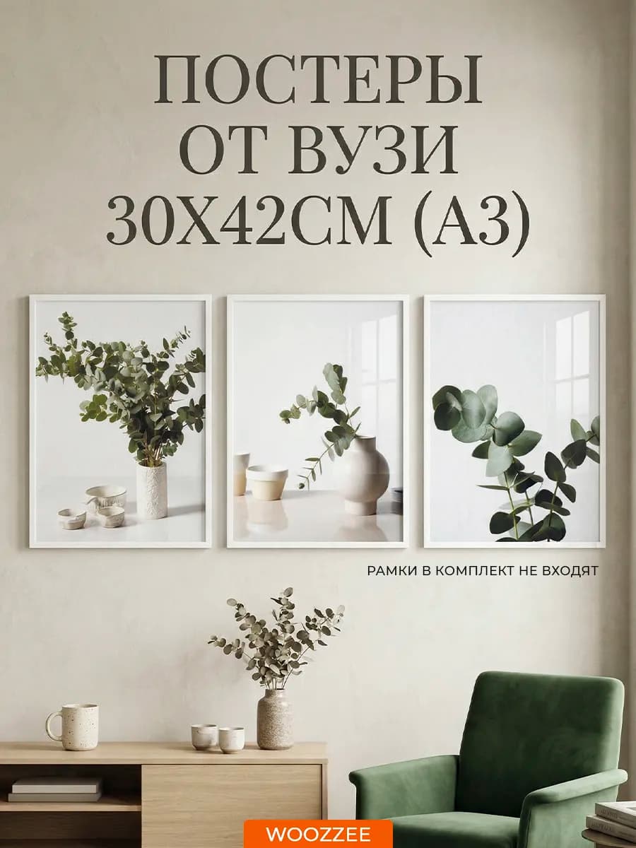 Постеры на стену интерьерные Букет