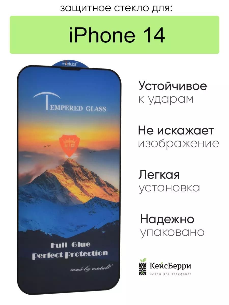 Стекло для IPhone 14 полноэкранное 3D, серия SD
