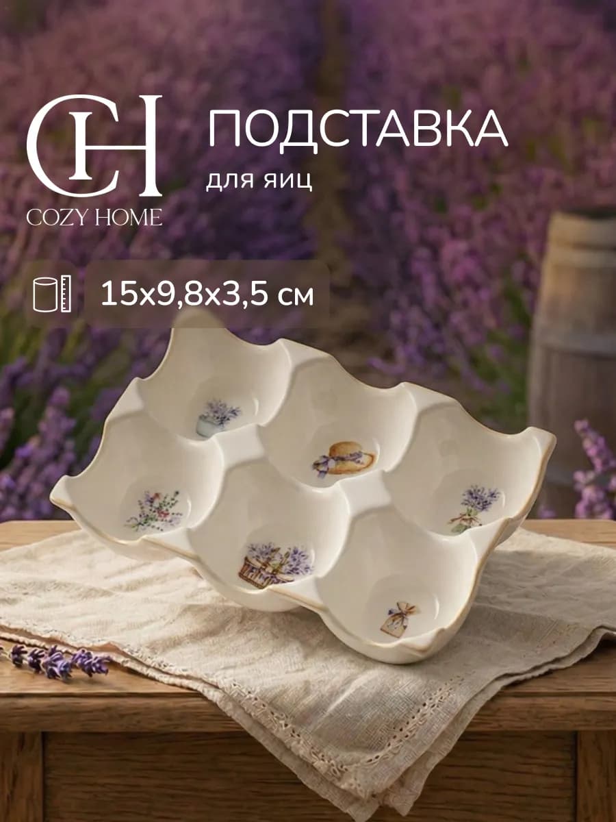 Подставка сервировочная из фарфора для яиц