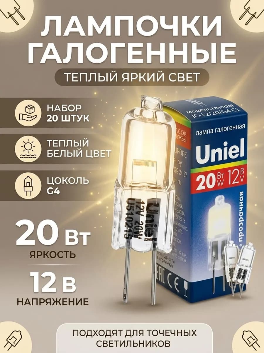 Лампочки для люстры галогеновые 20шт G4 12V 20W прозрачные