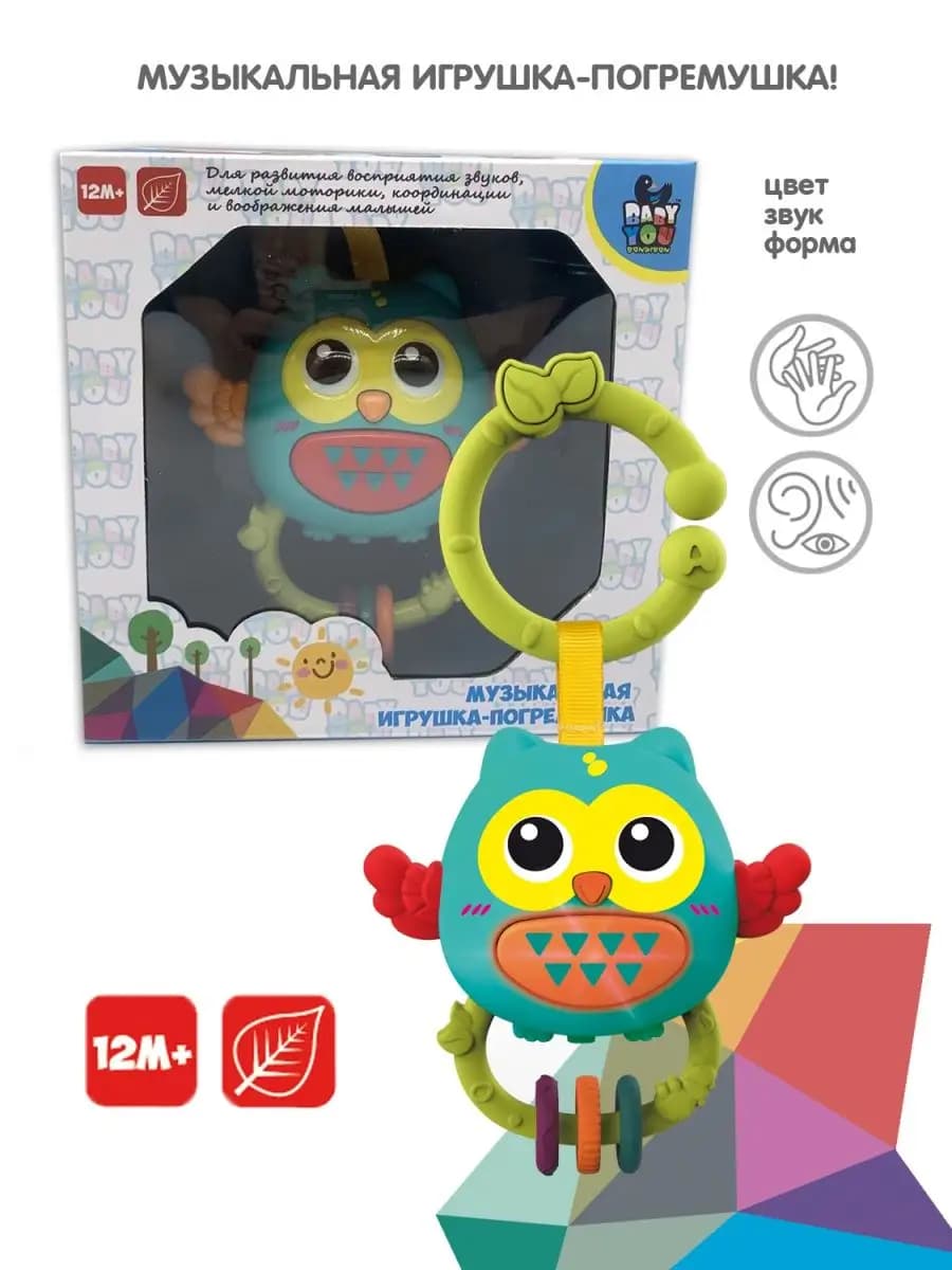 Музыкальная игрушка погремушка Сова
