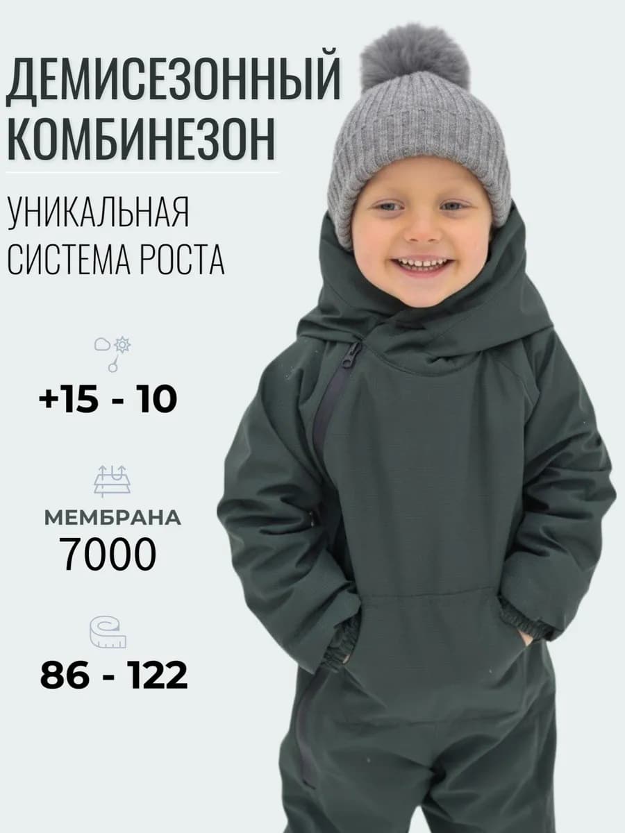 Растущий комбинезон демисезонный мембранный