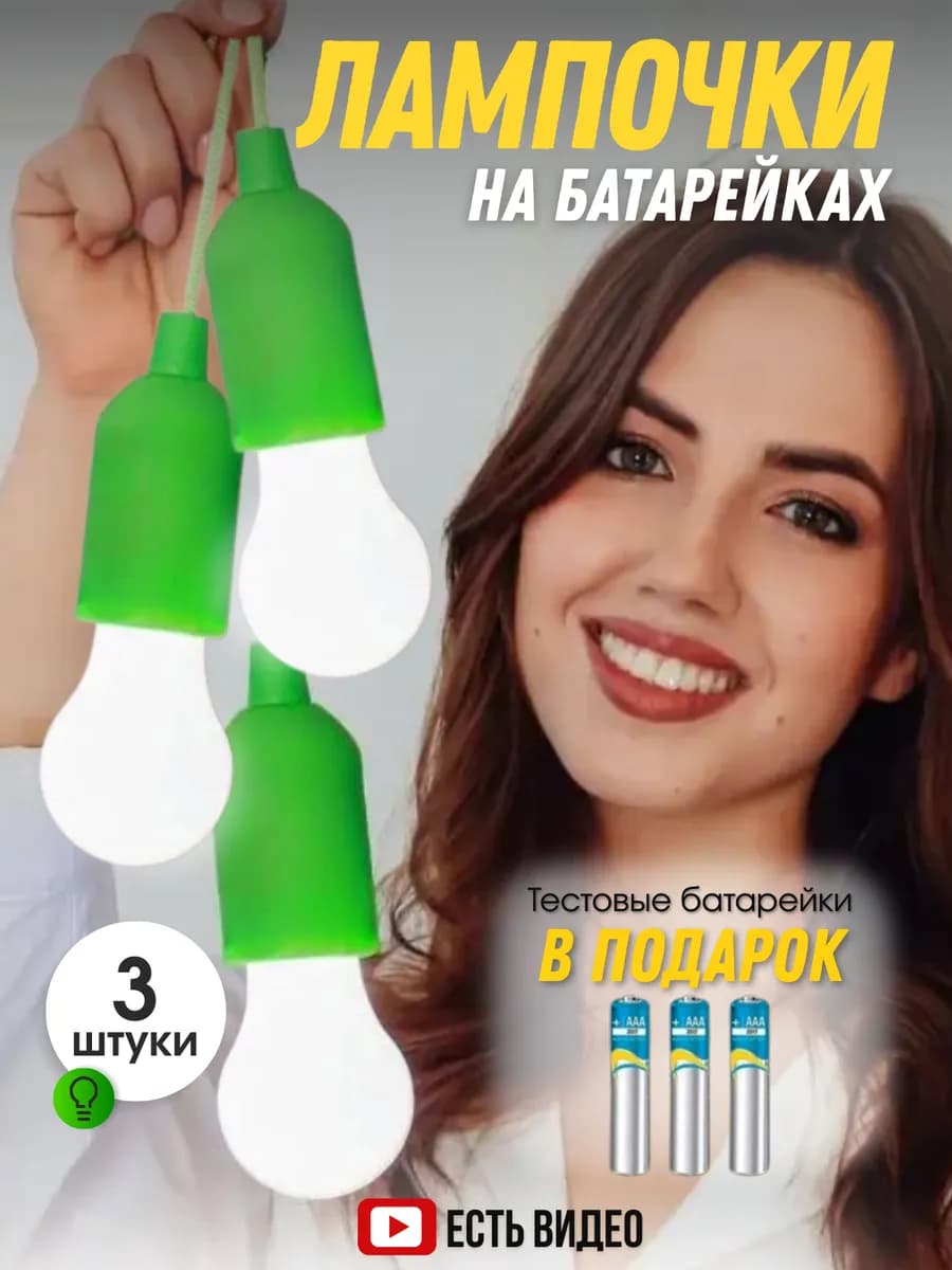 Лампа на батарейках для кемпинга