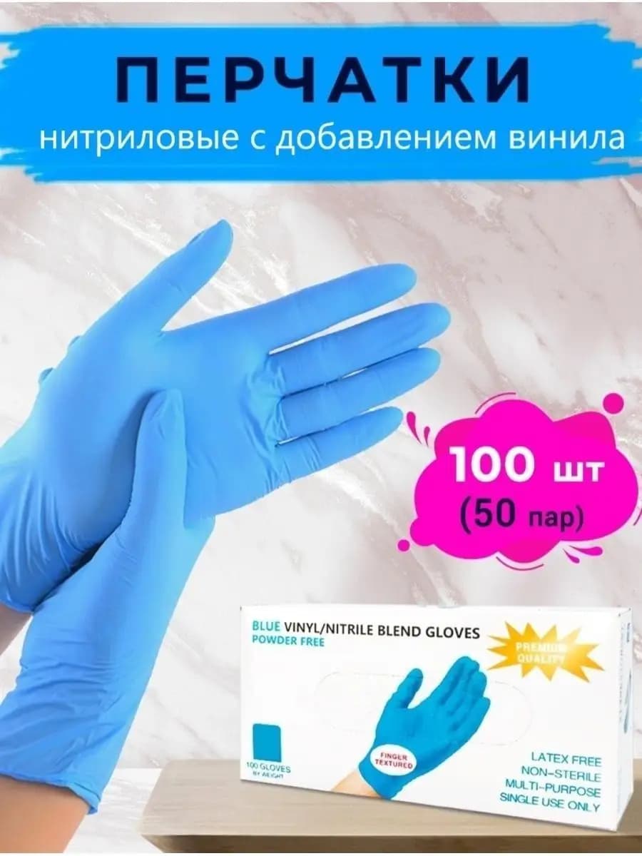 Перчатки одноразовые 100шт нитриловые,хозяйственные,для дома