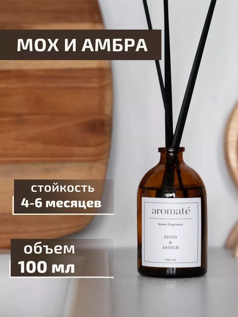 Ароматизатор для дома парфюм аромадиффузор с палочками