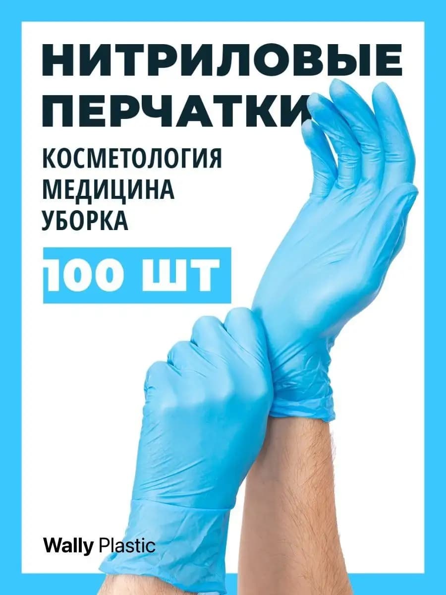 Перчатки нитриловые