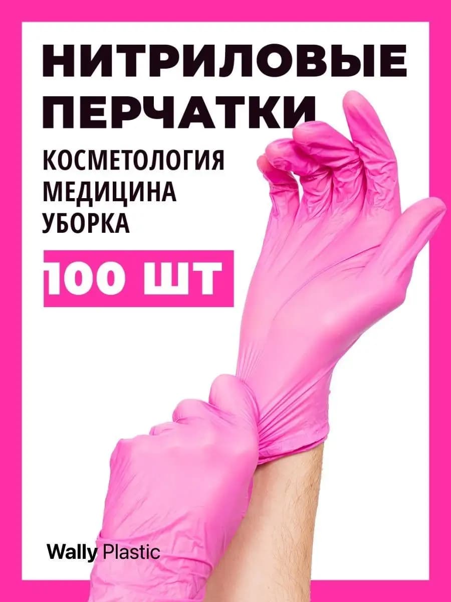 Перчатки нитриловые
