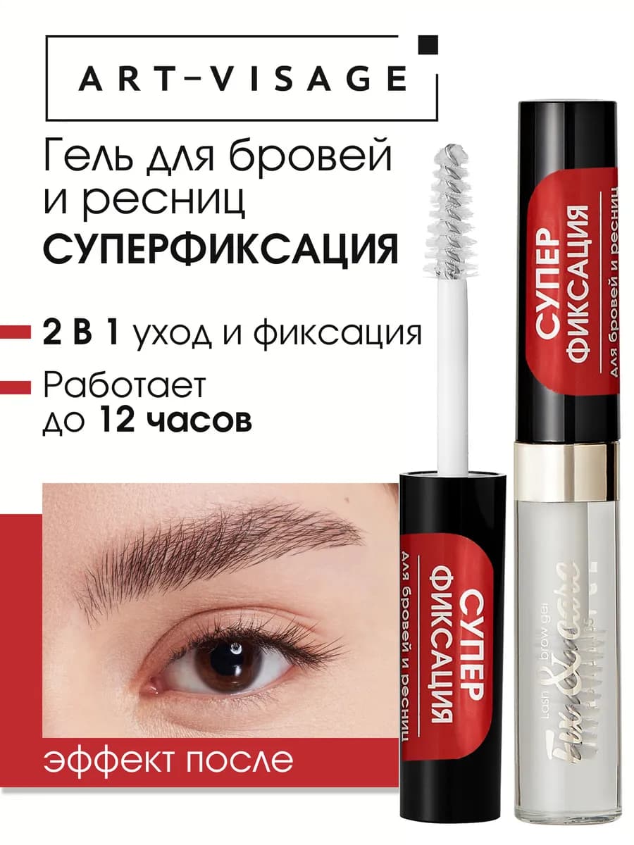 Гель для бровей и ресниц прозрачный СУПЕРФИКСАЦИЯ