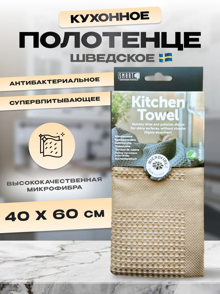 Полотенце кухонное микрофибра