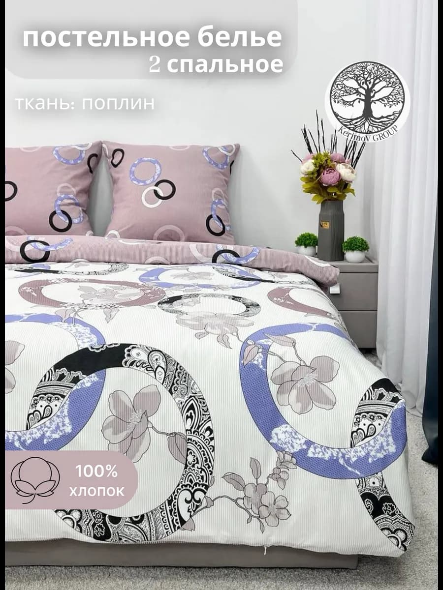 Постельное белье 2 спальное поплин