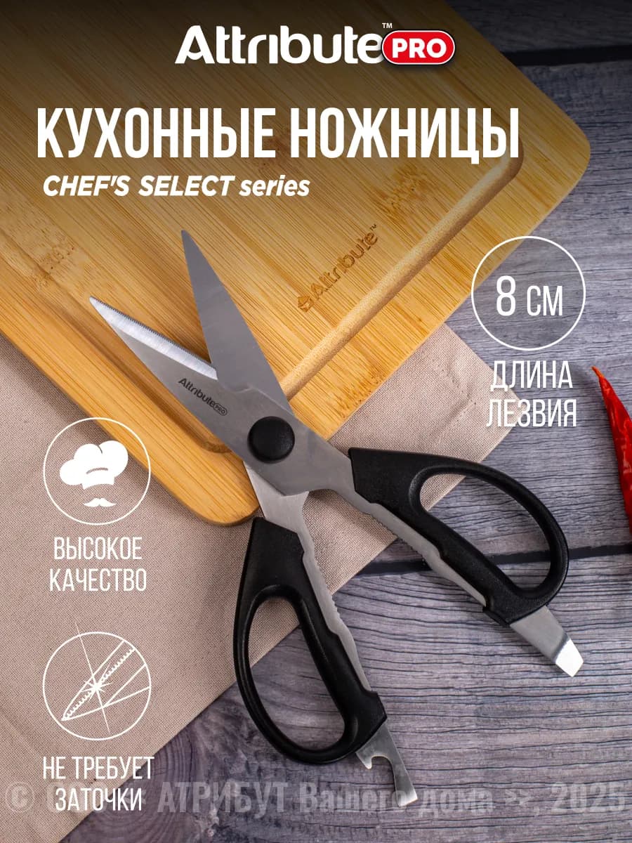 Ножницы кухонные универсальные открывалка орехокол