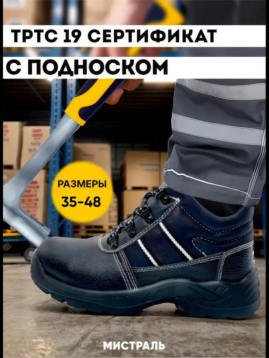 Ботинки рабочие Аскет с МП подошва ПУ