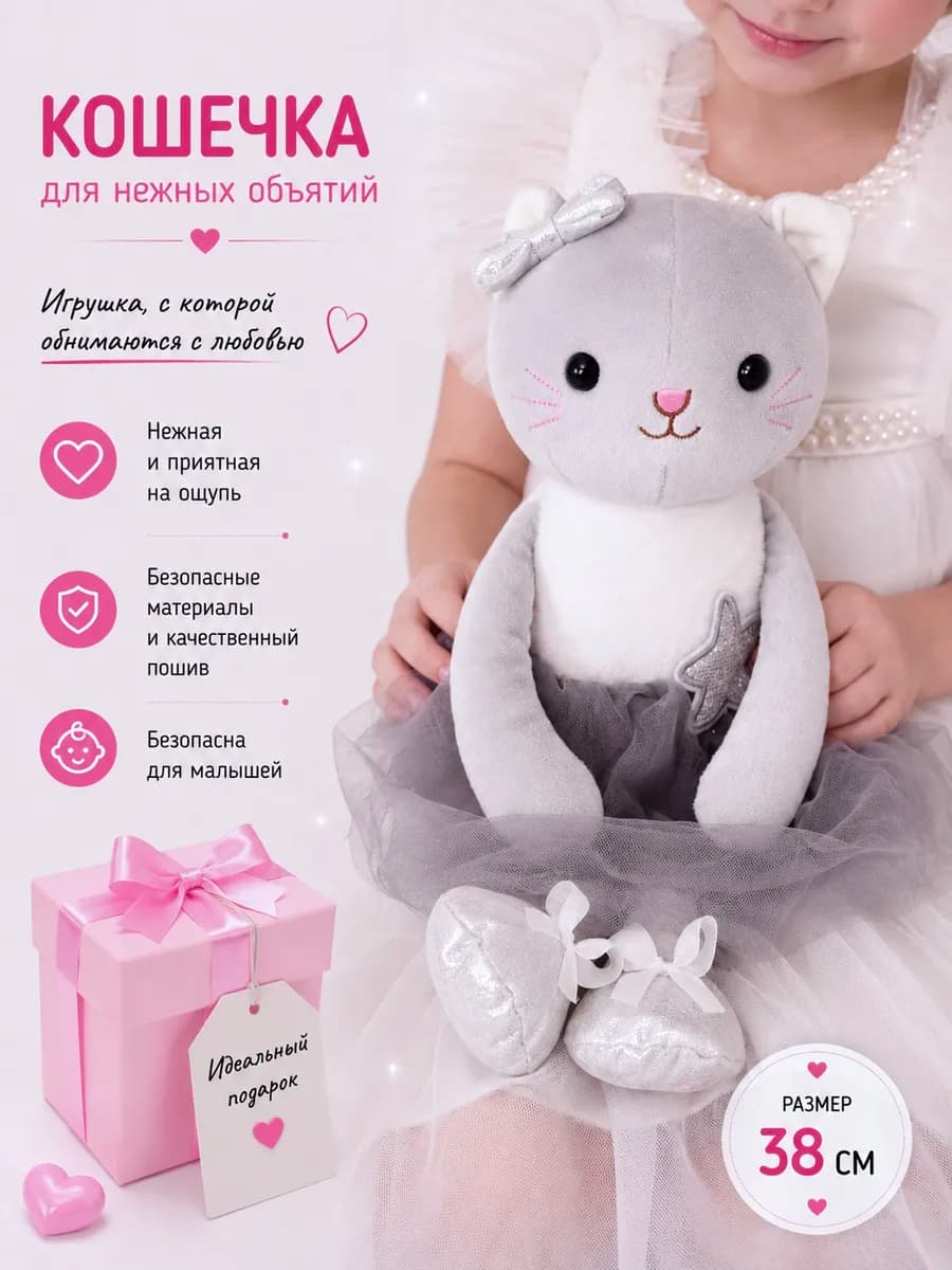 мягкая игрушка кошечка