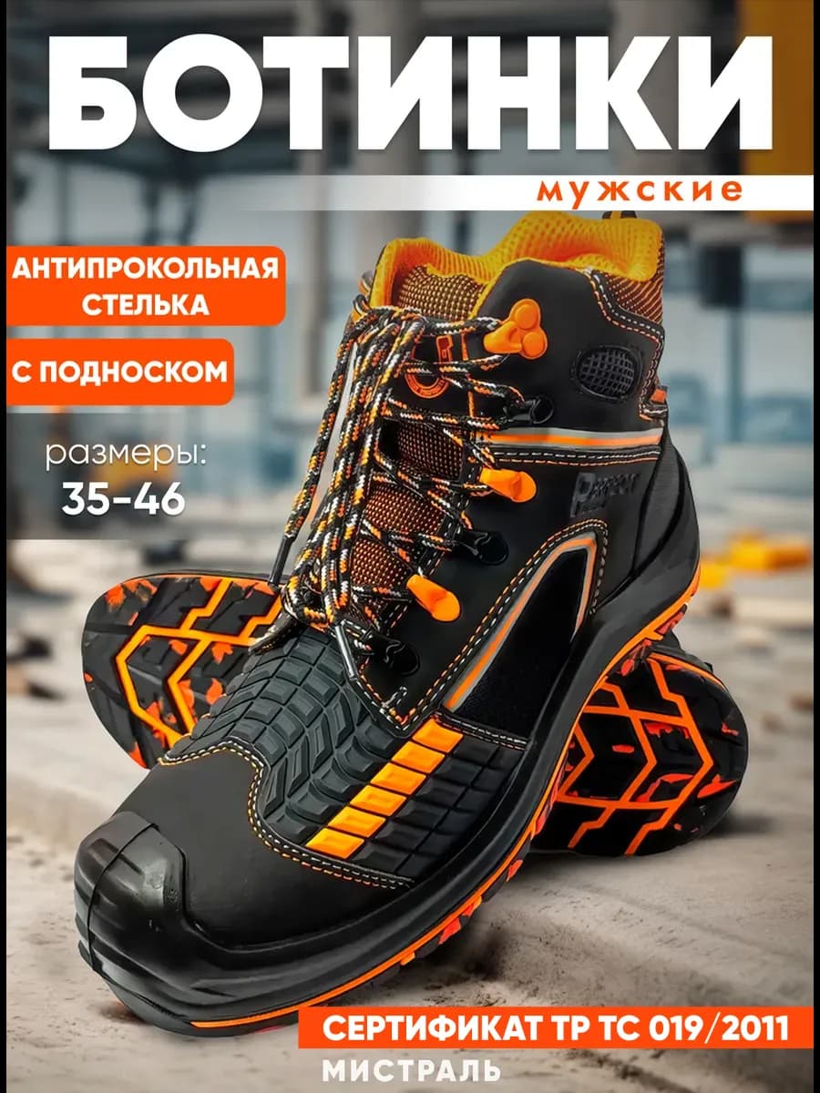 Ботинки Perfect protection Кевлaр с ПП и АС бeрцы