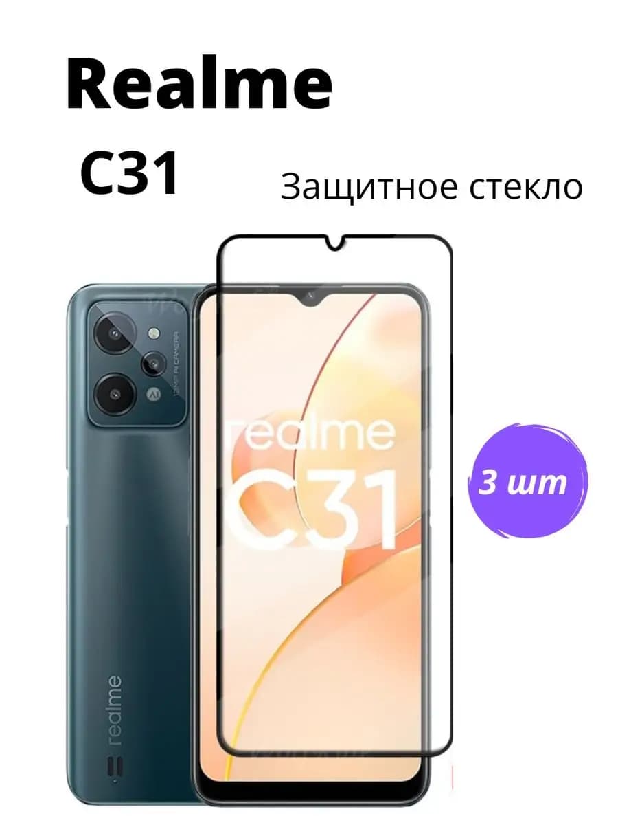 Защитное стекло для Realme C31 на Реалми Ц31