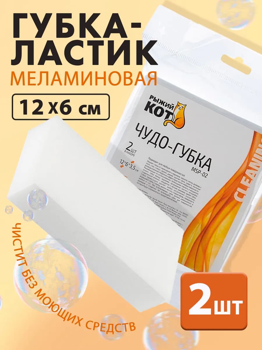 Губка-ластик меламиновая 2шт