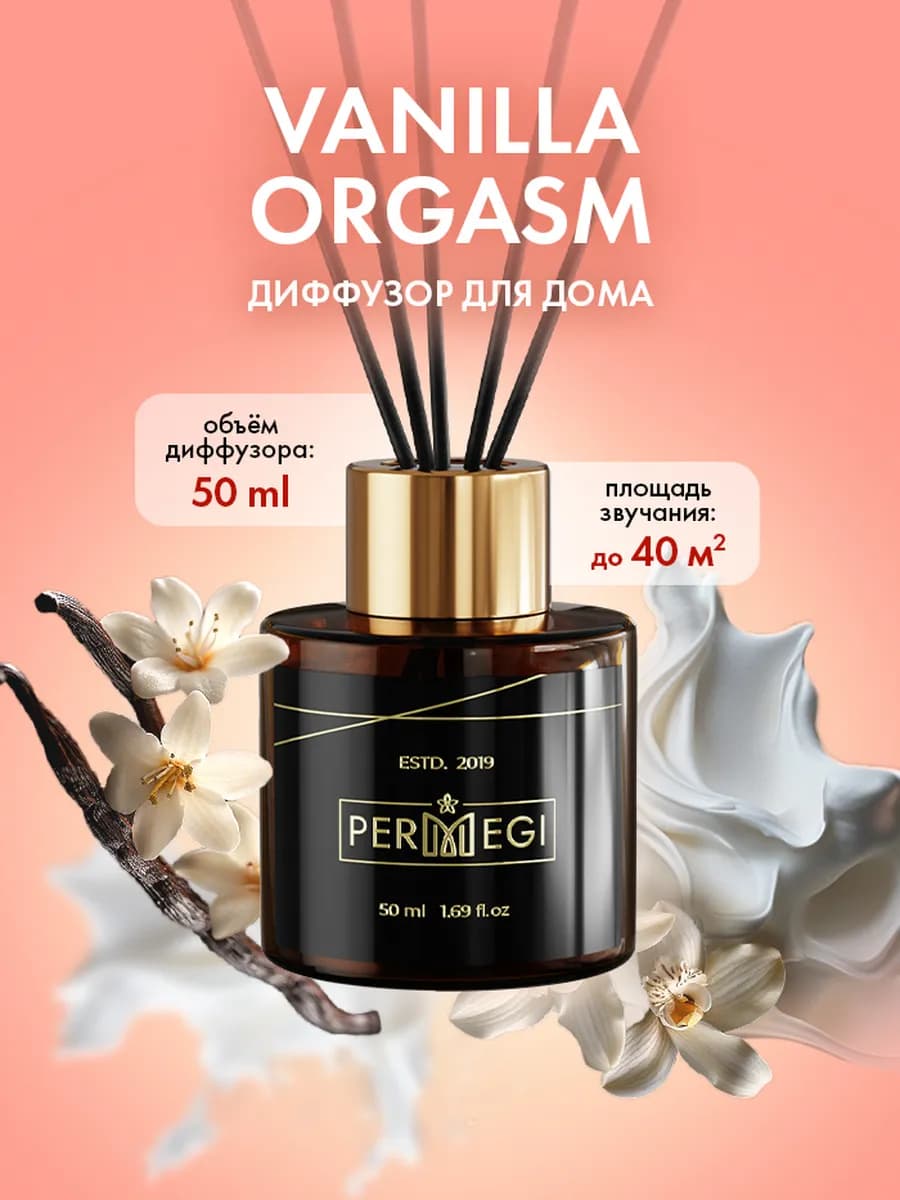 Диффузор для дома с палочками свежий стойкий